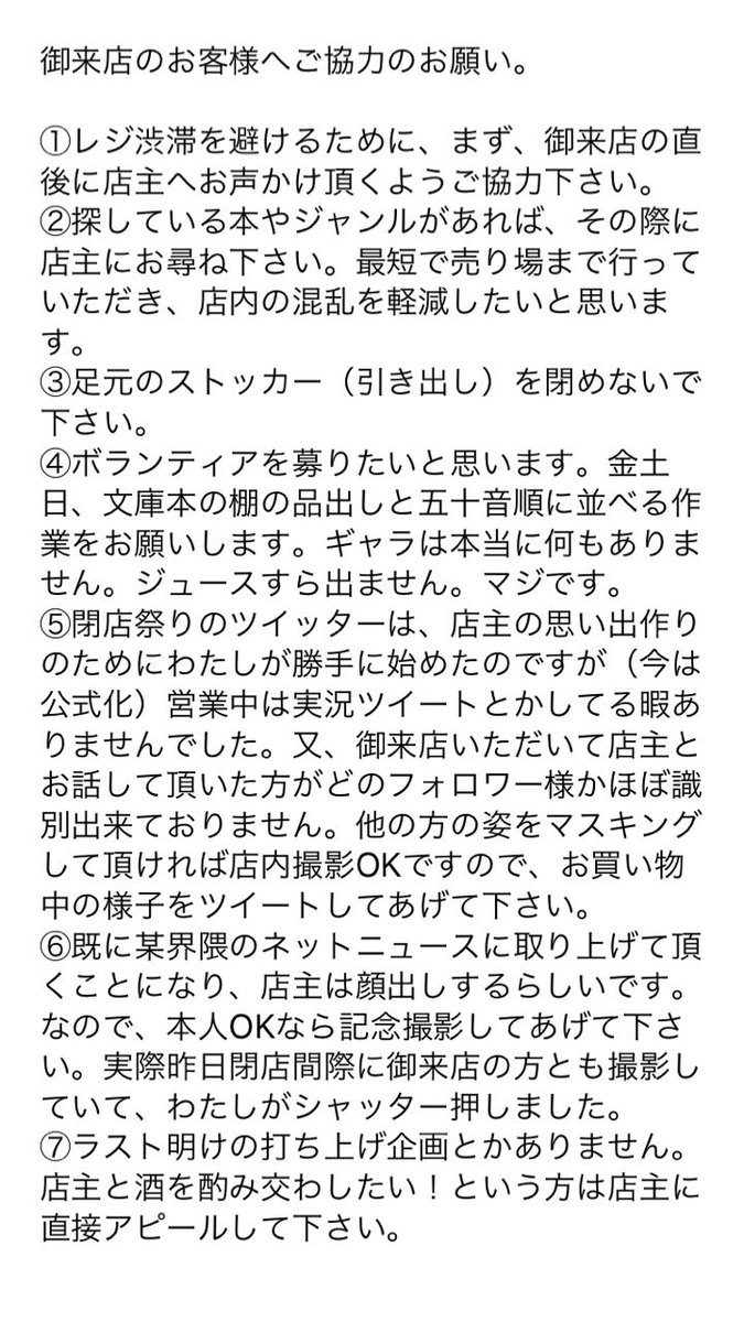 今週日曜で閉店 中央線最強の古書店 象のあし 常軌を逸したセールは 祭り だ 1 2 いまトピ