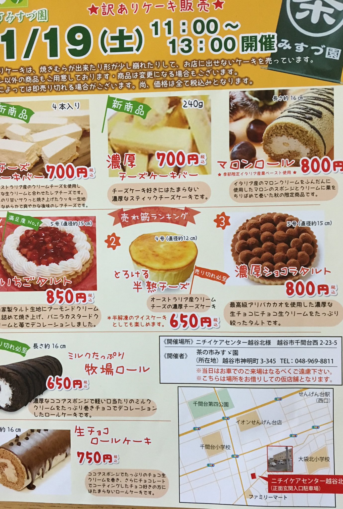 越谷市せんげん台 Twitter Search Twitter