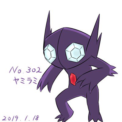 ヤミラミのtwitterイラスト検索結果 古い順