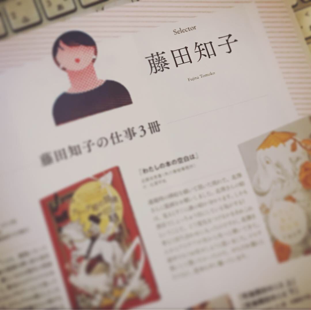 藤田知子 Ws展示1 24 29 ギャラリーダズル 今日発売の イラストレーション 誌の グラフィックデザイナーが選ぶ装丁二 一八 という企画に私も参加させていただきました よろしければご一読ください T Co Qqkslpr9g0 Twitter