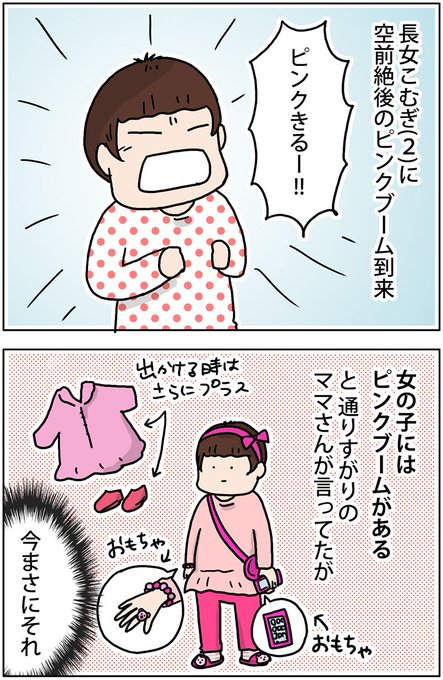 空前絶後のピンクブーム
 