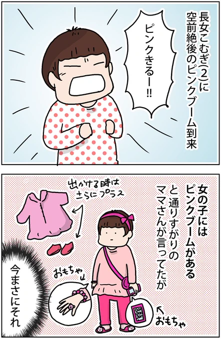 空前絶後のピンクブーム
 