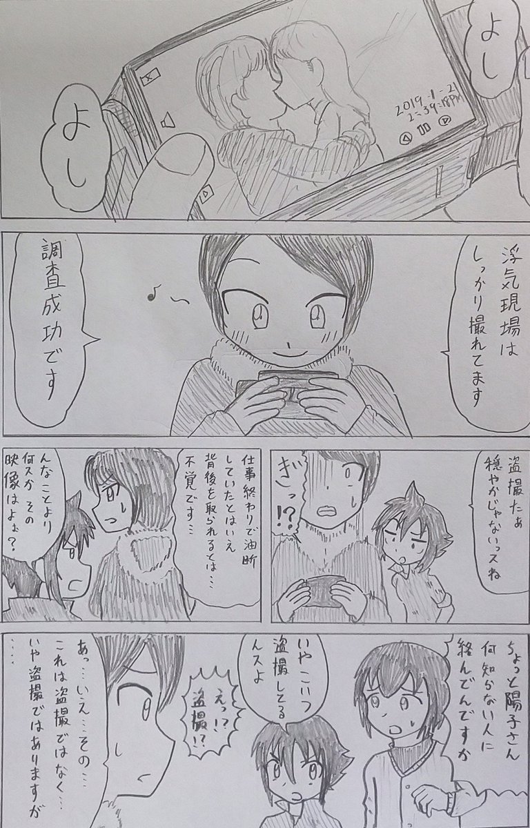 #バディ管理班の二人PART2
「探偵」 