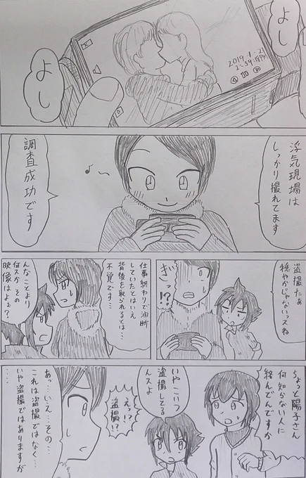 #バディ管理班の二人PART2
「探偵」 