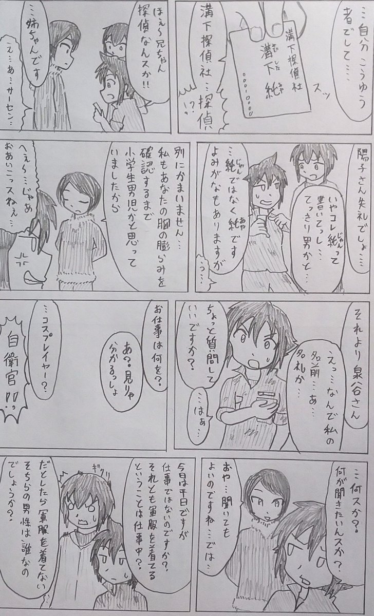 #バディ管理班の二人PART2
「探偵」 