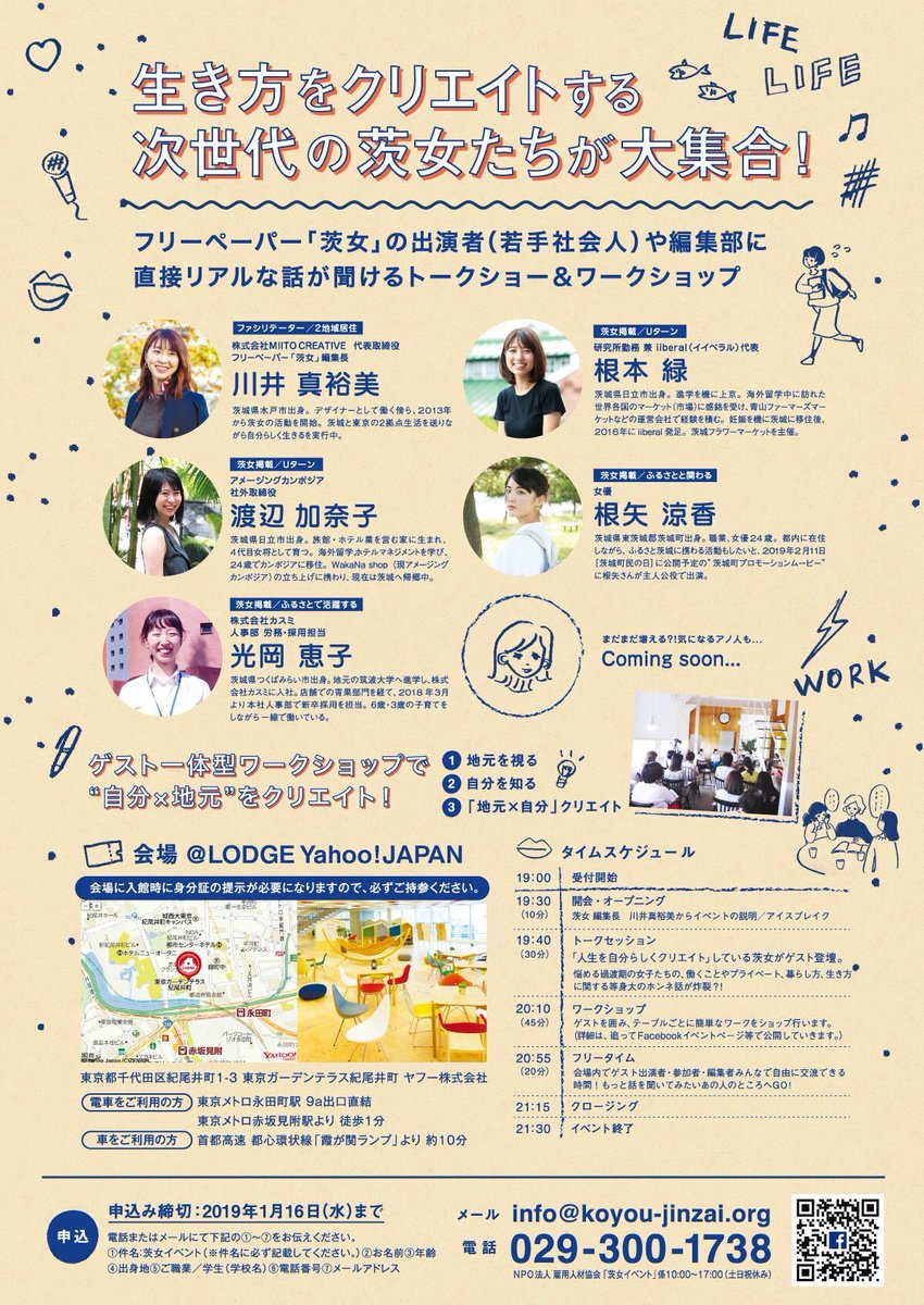 K M Mabuti 本日 1 18 茨城女子による茨城女子のための ふるさと働き方デザインゼミ Lodge Yahoo Japan 東京都千代田区紀尾井町1 3 19 30 21 30 受付19 00 ゲスト 渡辺加奈子 日立市出身 根本緑 日立市出身 光岡恵子 つくばみらい市出身 根矢涼香 K M Mabuti 本日 1 18 茨城女子による茨城女子のための ふるさと働き方デザインゼミ Lodge Yahoo Japan 東京都千代田区紀尾井町1 3 19 30 21 30 受付19 00 ゲスト 渡辺加奈子 日立市出身 根本緑 日立市出身 光岡恵子 つくばみらい市出身 根矢涼香