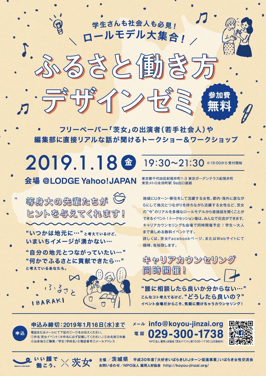 K M Mabuti 本日 1 18 茨城女子による茨城女子のための ふるさと働き方デザインゼミ Lodge Yahoo Japan 東京都千代田区紀尾井町1 3 19 30 21 30 受付19 00 ゲスト 渡辺加奈子 日立市出身 根本緑 日立市出身 光岡恵子 つくばみらい市出身 根矢涼香 K M Mabuti 本日 1 18 茨城女子による茨城女子のための ふるさと働き方デザインゼミ Lodge Yahoo Japan 東京都千代田区紀尾井町1 3 19 30 21 30 受付19 00 ゲスト 渡辺加奈子 日立市出身 根本緑 日立市出身 光岡恵子 つくばみらい市出身 根矢涼香