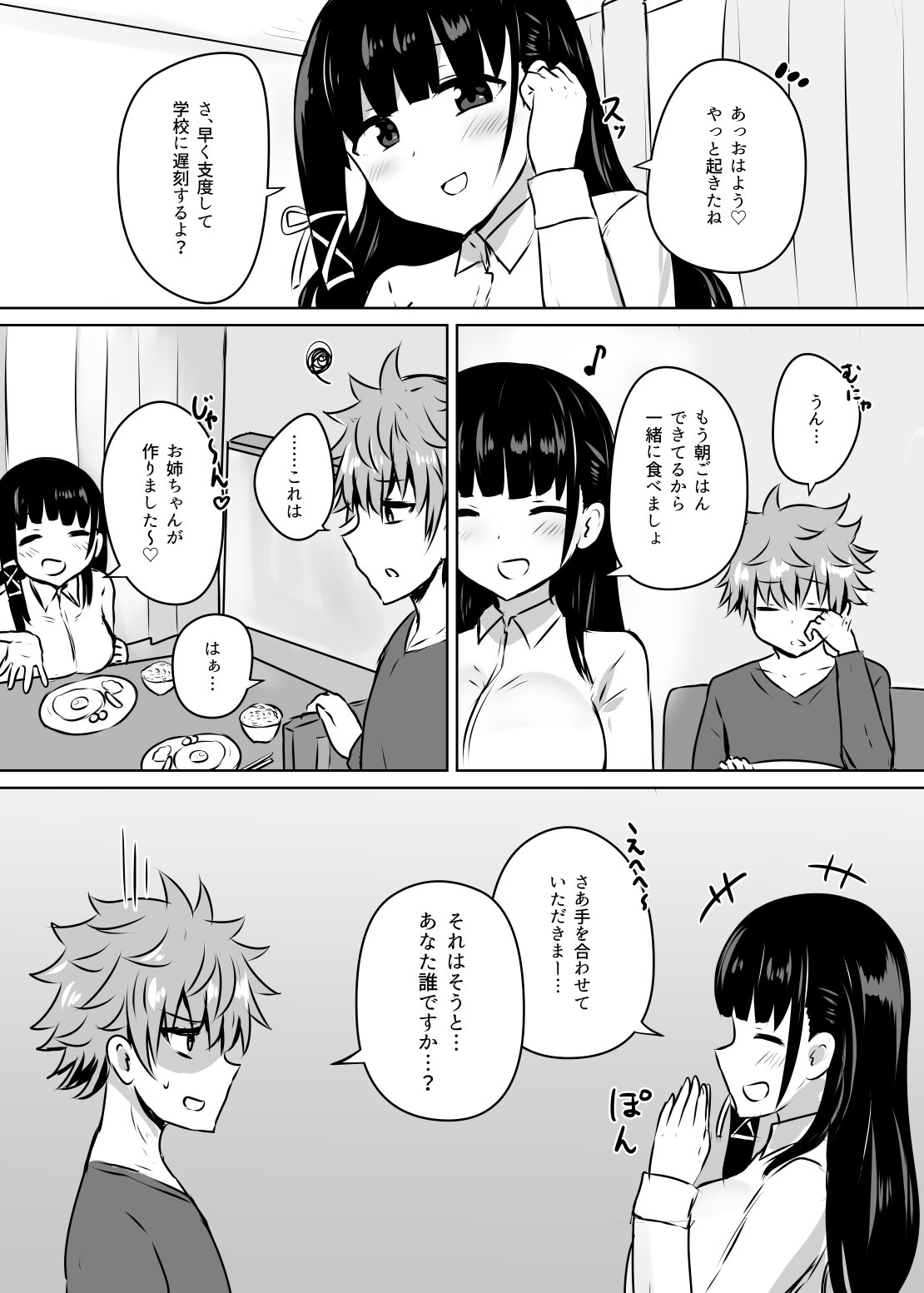 僕のお姉ちゃん 神 がやって来た話 千氏夜 3日目a47a Twic