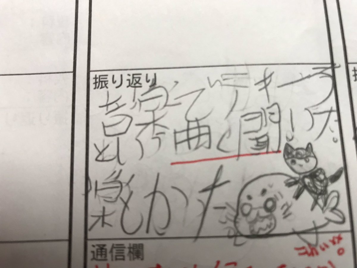 おはようございます。
うちのゴマちゃん好きの子の学校の生活ノートには相変わらずゴマちゃんがいっぱいでした(^^)
#ゴマちゃん 