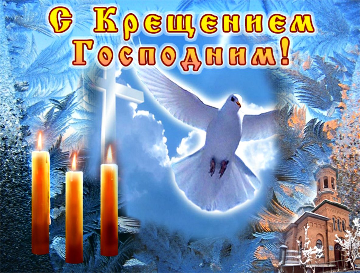 Якутская, картинки с водокрещением
