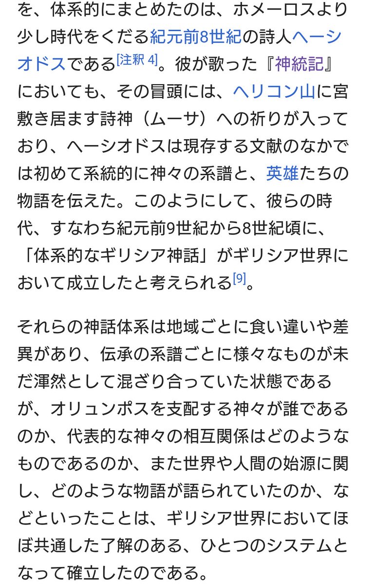 A作 ヘーシオドスがギリシャ神話を口承から文字記録 叙事詩 として纏めたことで ギリシャ世界において共通のシステムとして確立 キリシュタリアのいうシステムとはこの事である可能性あり これが紀元前7世紀頃に起こったという 契機 かもしれない 契機 A作 ヘーシオドスがギリシャ神話を口承から文字記録 叙事詩 として纏めたことで ギリシャ世界において共通のシステムとして確立 キリシュタリアのいうシステムとはこの事である可能性あり これが紀元前7世紀頃に起こったという 契機 かもしれない 契機