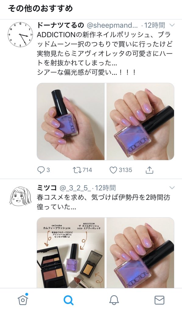 うみさん Twitter社に好きなもんの傾向読まれててもうこれは会社帰りゲットンしに行くしかないなと思った かわいいかわいいかわいい Addiction ネイルポリッシュ ミアヴィオレッタ