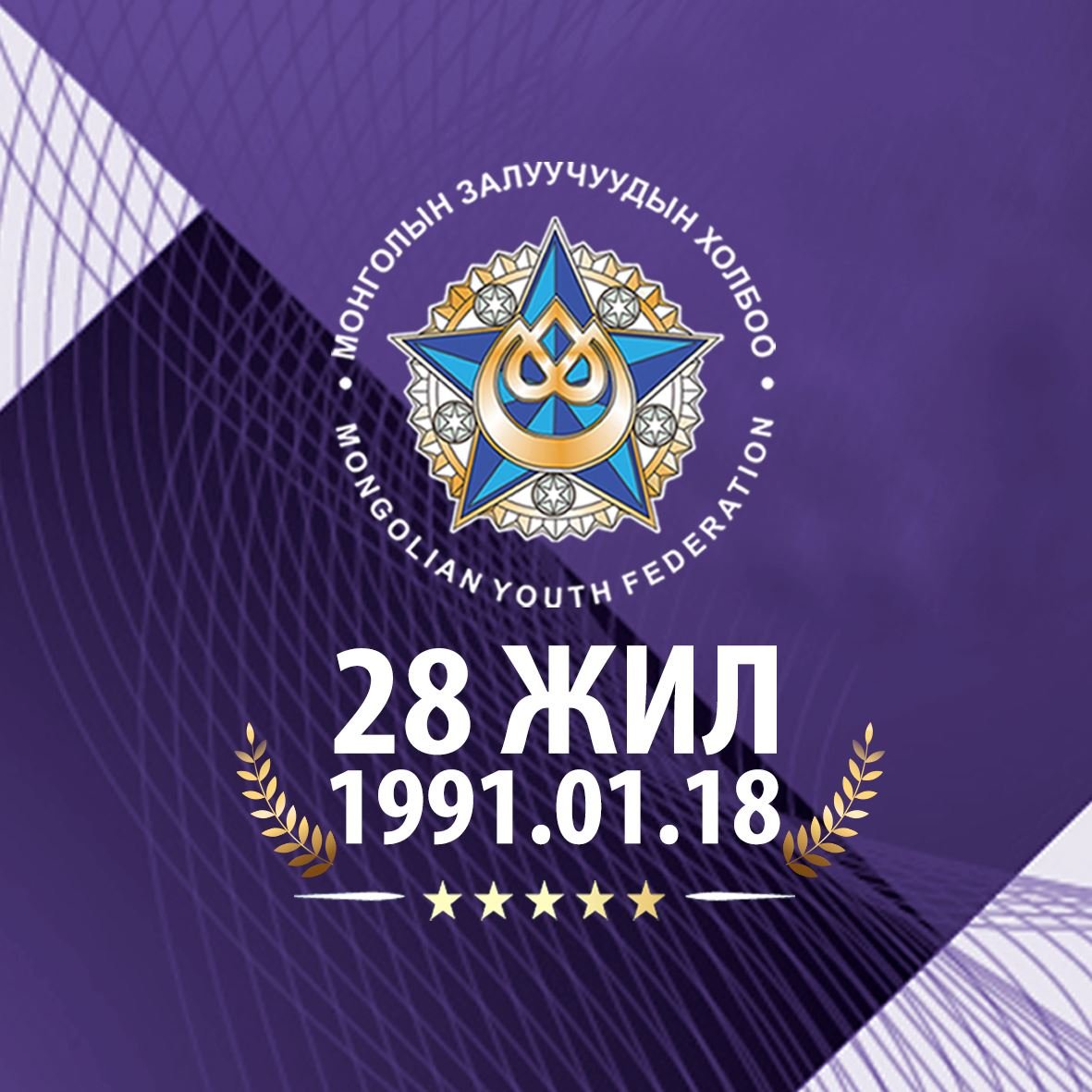 2018 оноос МЗХ “Залуусаа Бүтээе” уриан дор ирэх 25 жилийнхээ ажлыг төлөвлөн ажиллаж эхэлсэн бөгөөд 2024 онд улс орондоо эзэн болох, 2030 онд Бүс нутагтаа, 2044 онд дэлхийн тэргүүлэгч орон болоход манлайлан ажиллах болно. #МЗХ #БүтээхчЦаг #БүтээгчҮе #БүтээлчЗалуу