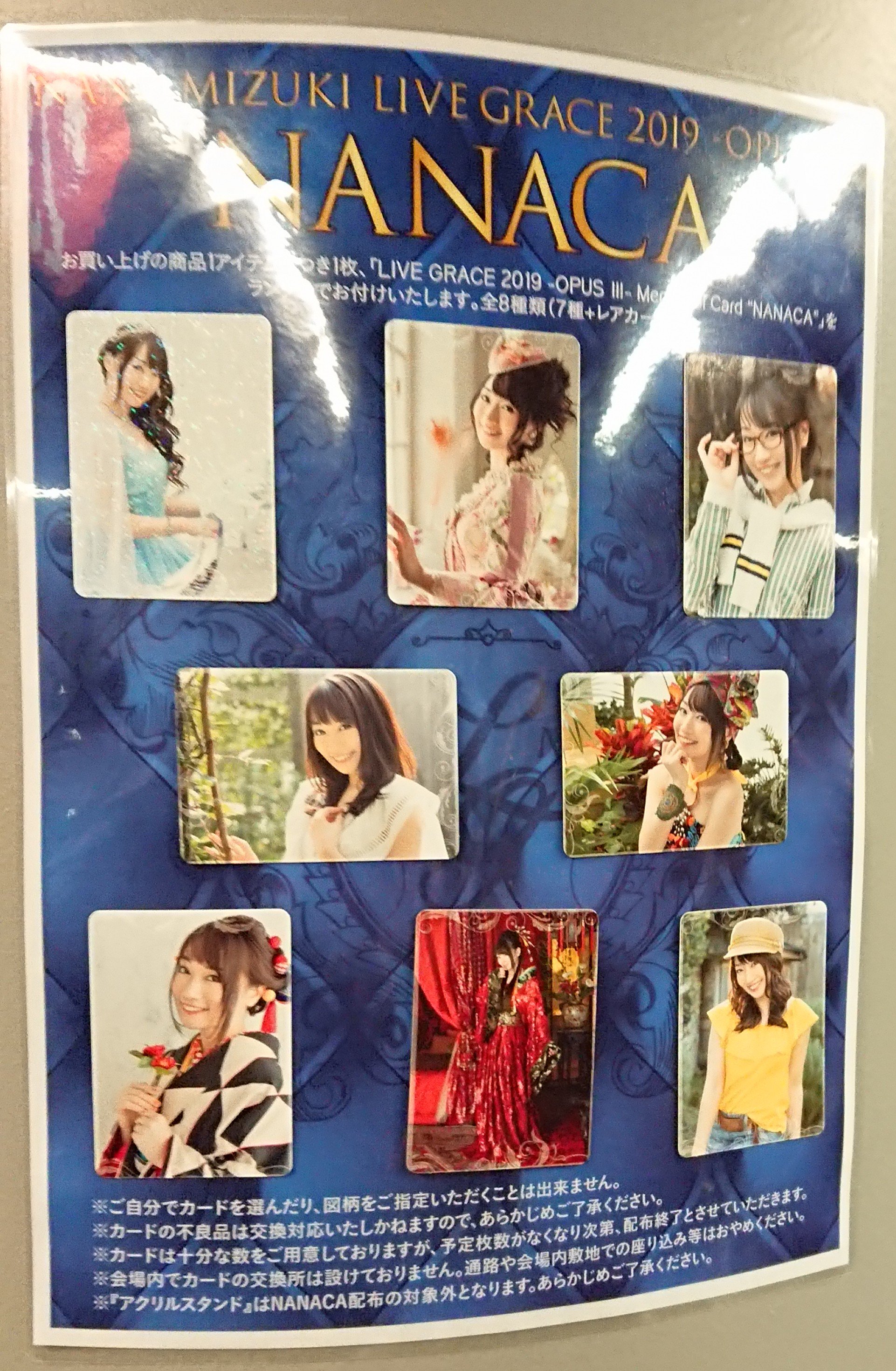 NANACAコレクションについて | 水樹奈々さんを末永く応援します