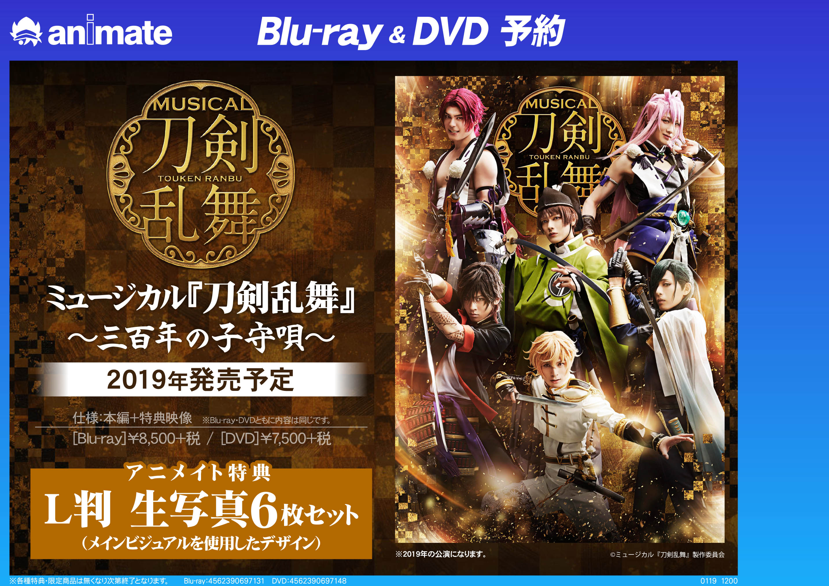 DVD】ミュージカル『刀剣乱舞』 〜三百年の子守唄