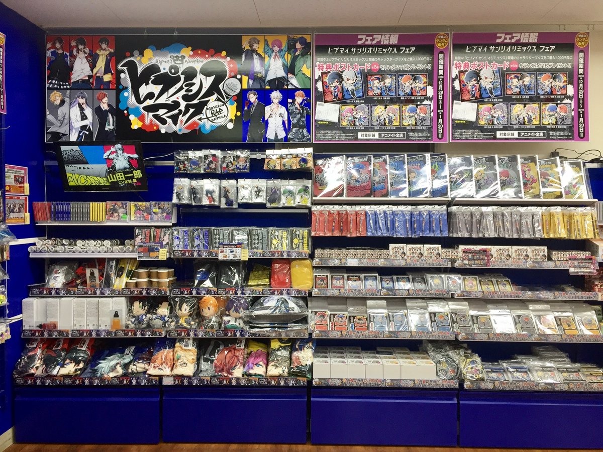 アニメイト池袋本店 Twitter પર コーナー情報 ６階に ヒプノシスマイク のグッズコーナーを大きく展開しております 只今 ヒプマイ サンリオリミックスグッズが対象の ヒプマイ サンリオリミックスフェア 開催中ですので ぜひこの機会にお越し下さいアニ