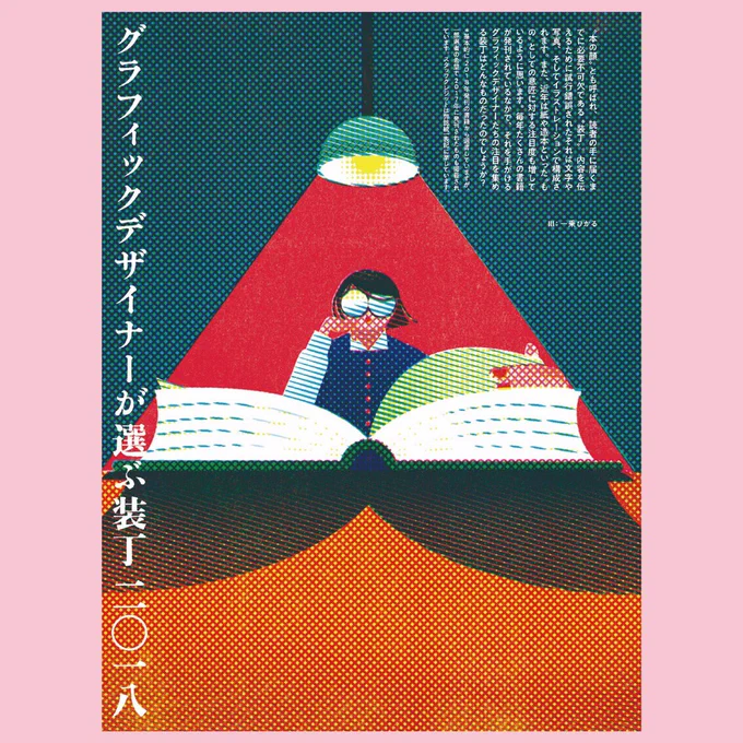 本日発売のillustrationでイラスト描かせていただいております!江口寿史さん特集なのがさらに嬉しい!お見かけの際はぜひぜひ! 