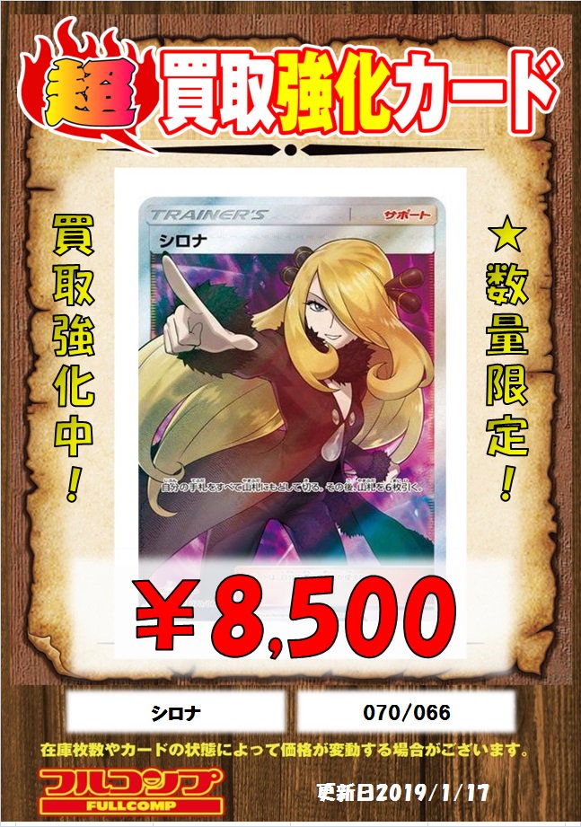 フルコンプ町田店 در توییتر ポケカ 高額買取募集 1 18 枚数限定ですが 高額買取致します リーリエ Sr リーリエ Sr アセロラ Sr シロナ Sr 8500 ぜひ ご不要なカードは当店へお売り下さい ご来店お待ちしております ポケモンカード