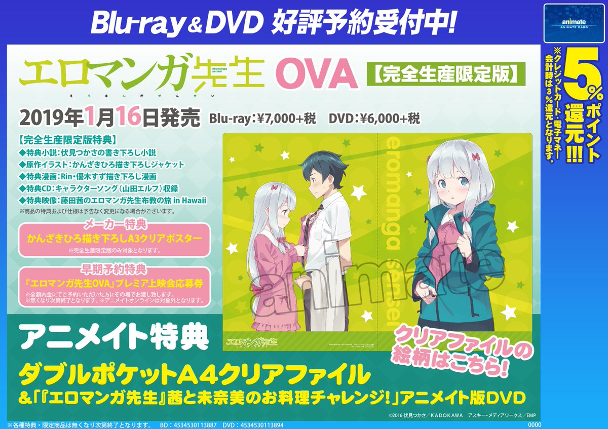 エロマンガ先生全巻セット＋Blu-ray OVA(クリアポスター付き) Amazon.co.jp: 【Amazon.co.jp限定】エロマンガ先生 OVA