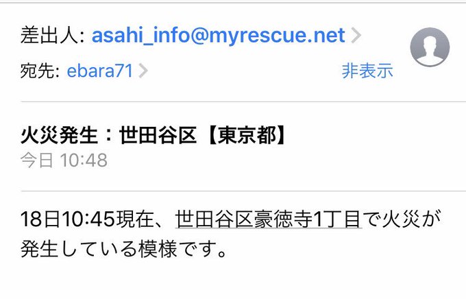 火事 2020 世田谷区 世田谷区統計書