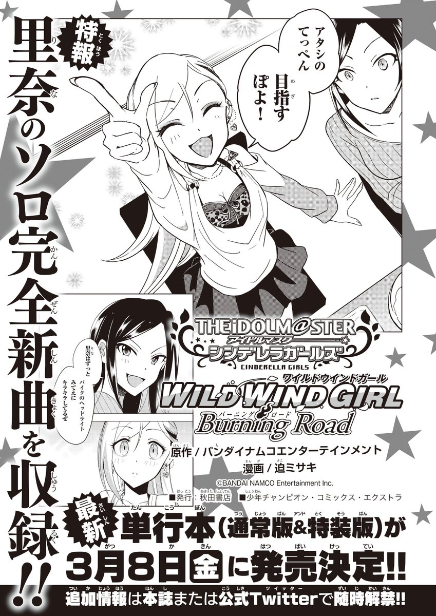 Belvera Shinymas En Patch Rina Fujimoto Will Be Receiving Her Very Own Solo Song On The Cd Bundled With The Release Of The Manga Wild Wind Girl Burning Road