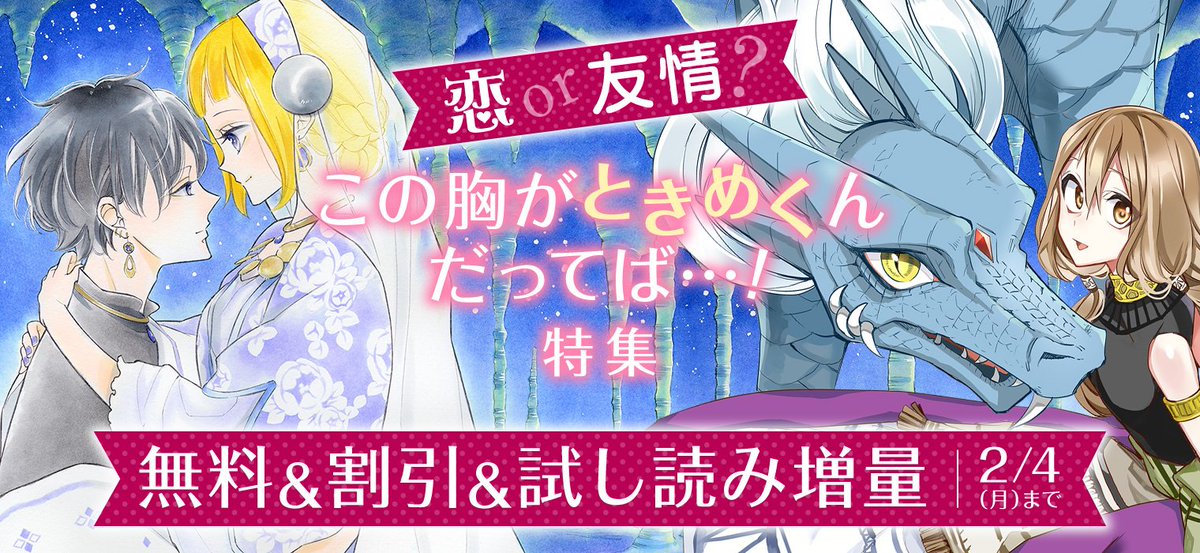 白泉社e Net Auf Twitter 恋or友情 この胸がときめくんだってば 本日最新刊配信の スキップ ビート コレットは死ぬことにした 蒼竜の側用人 うたかたダイアログ をはじめ 胸キュン作品が今だけ最大3巻無料 割引 試し読み増量 2 4まで 詳細