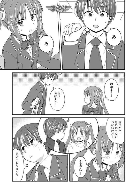 みんなのコミック（みんコミ）＠狐のお嫁ちゃん応援プロジェクト On Twitter: "【まじとら！】最終話「Msb」（5/5）  Https://T.co/Rg1Vbjmhmb" / Twitter