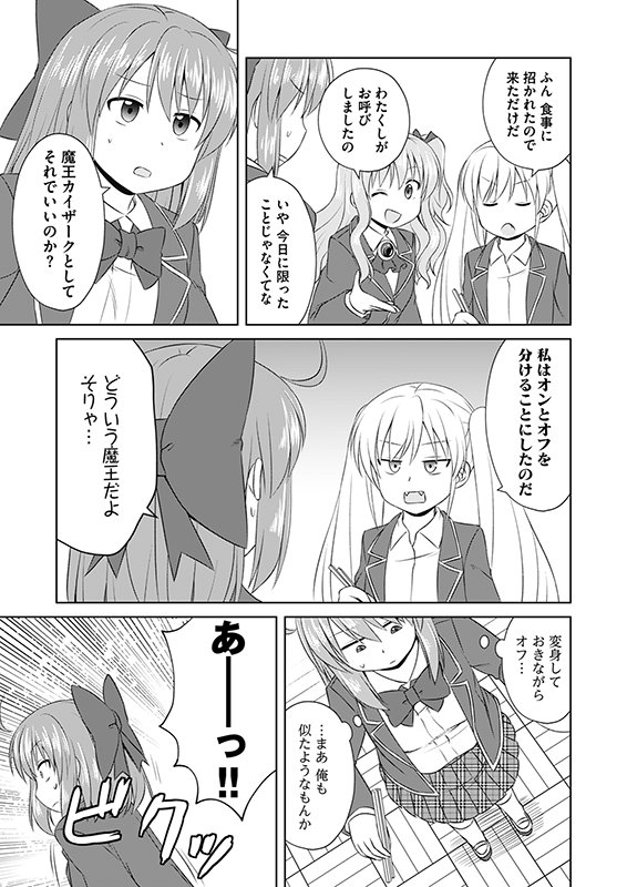 みんなのコミック（みんコミ）＠狐のお嫁ちゃん応援プロジェクト On Twitter: "【まじとら！】最終話「Msb」（5/5）  Https://T.co/Rg1Vbjmhmb" / Twitter