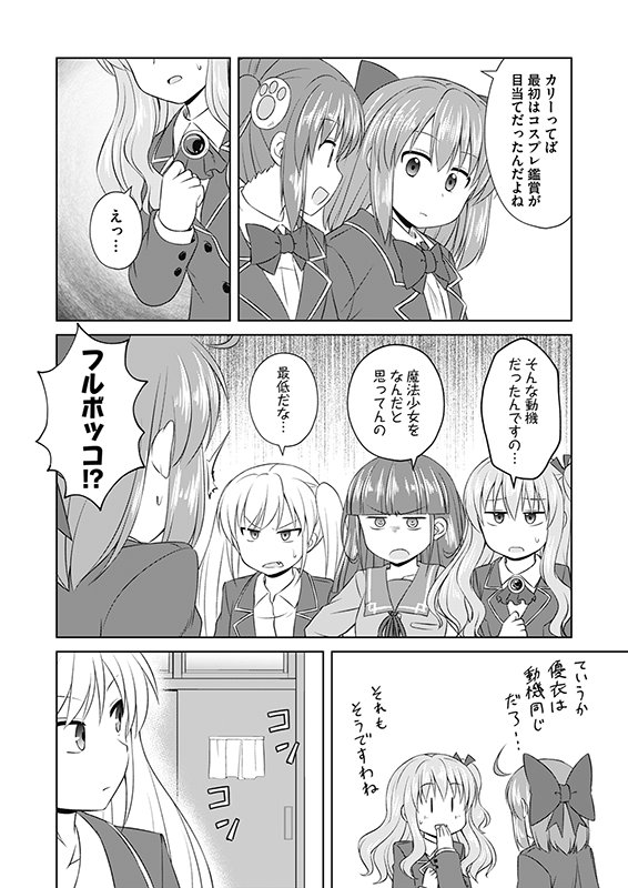 【まじとら!】最終話「MSB」(3/5) 