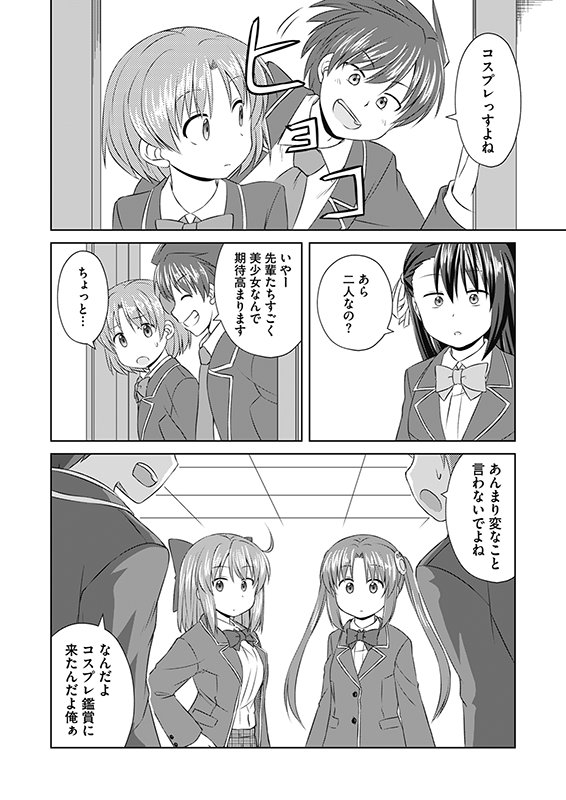 【まじとら!】最終話「MSB」(4/5) 