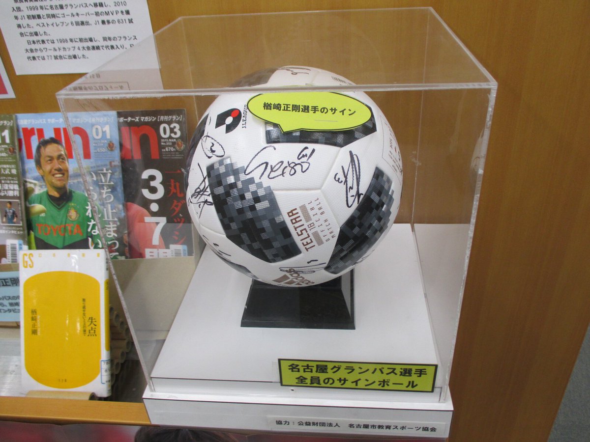【超貴重❗】名古屋グランパス2014年 全メンバーサインボール 超貴重❗】名古屋グランパス2014年 全メンバーサインボール