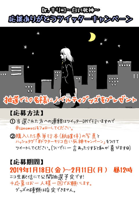 ドクターキリコ白い死神キャンペーンのtwitterイラスト検索結果