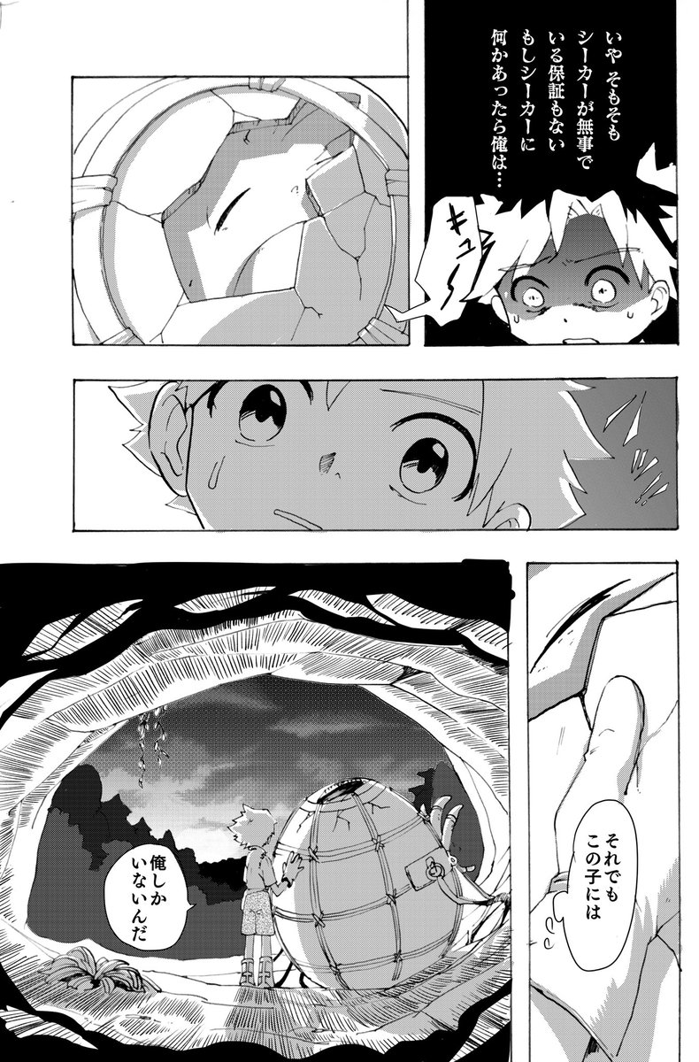 天空配達人⑨ 