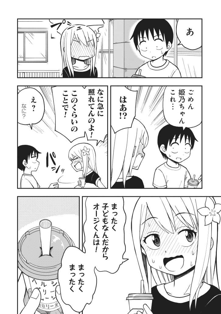 【漫画】「姫乃ちゃんに恋はまだ早い」第12話更新です！コンビニで見栄を張りスムージー(野菜味)を買ってしまう姫乃ちゃんの企みとは――…　現在リンク先より全話無料公開中！
#姫乃ちゃん
 