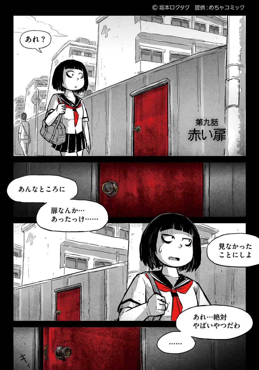 坂本ロクタク Tatarare 第９話 赤い扉 T Co Dbbwprlktb めちゃコミ ホラー漫画 T Co Mri9ustqcb Twitter