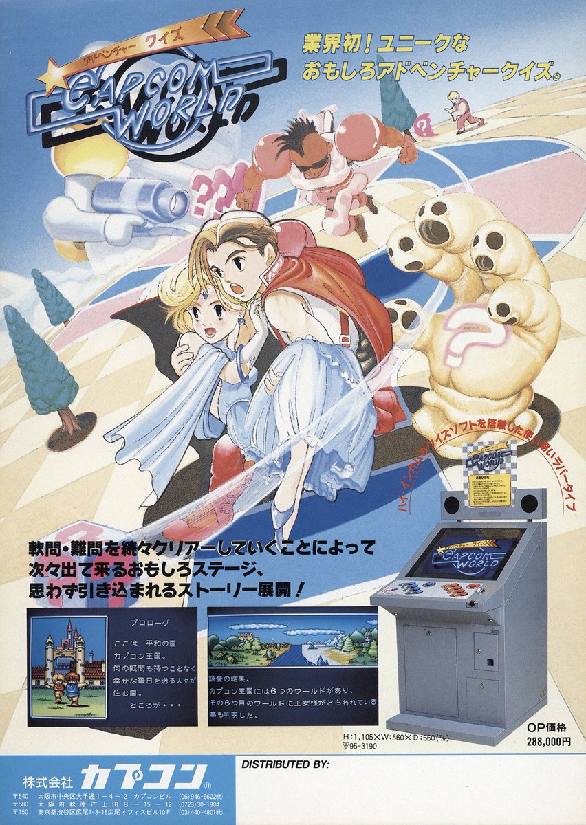 [ジャンク]アドベンチャークイズ・カプコンワールド２(アーケードゲーム基板) ジャンク]アドベンチャークイズ・カプコンワールド2(アーケード