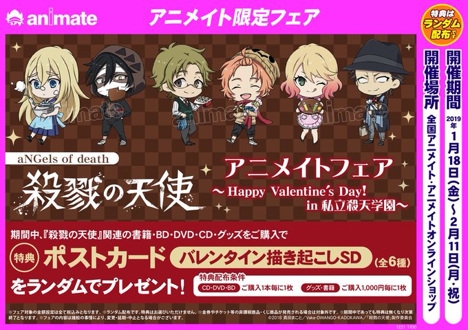 アニメイト福岡パルコ アプリクーポン配信中 Animatetenjin 19年01月 Page 9 Twilog