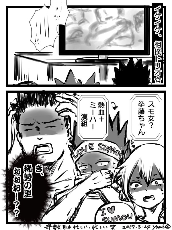 相撲ネタ書き始めて約二年…
まだまだ描いていきたいですが、横綱の引退に寄せて
(貴方が居なければここまで描いていませんでした) 