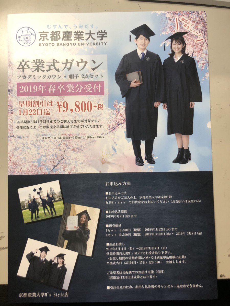 丸善京都産業大学キャンパスショップ 大西ゼミ4年生の皆さんが 卒業式でこのアカデミックガウンを着て お揃いの姿で卒業式に参列したいとの事で 10枚のお申込みがありました 1月22日まで早期お申し込み価格でお得です お申込みは丸善m S Styleでお早め 丸善京都産業大学キャンパスショップ 大西ゼミ4年生の皆さんが 卒業式でこのアカデミックガウンを着て お揃いの姿で卒業式に参列したいとの事で 10枚のお申込みがありました 1月22日まで早期お申し込み価格でお得です お申込みは丸善m S Styleでお早め
