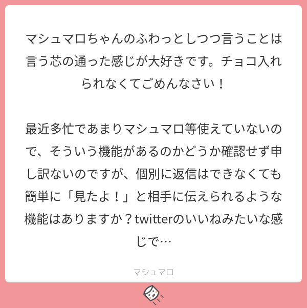 マシュマロ公式 on X: 