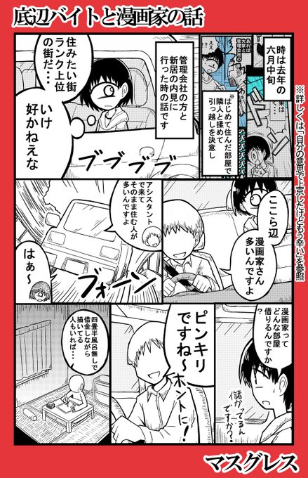 底辺バイト を含むマンガ一覧 リツイート順 11ページ ツイコミ 仮
