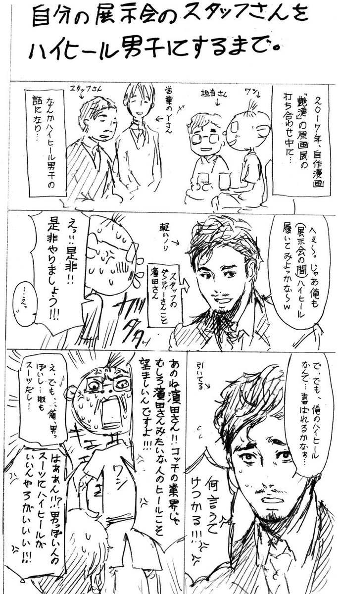尚月地 艶漢 公式ツイッター A Twitter せっかく沢山の方に見て頂けているので 自作漫画のことを ハイヒール男子も普通に出てくるお色気アクション サスペンス漫画 艶漢 ピッコマで無料で読めます 尚 ハイヒール男子 ハイヒール紳士 艶漢ウィングス展