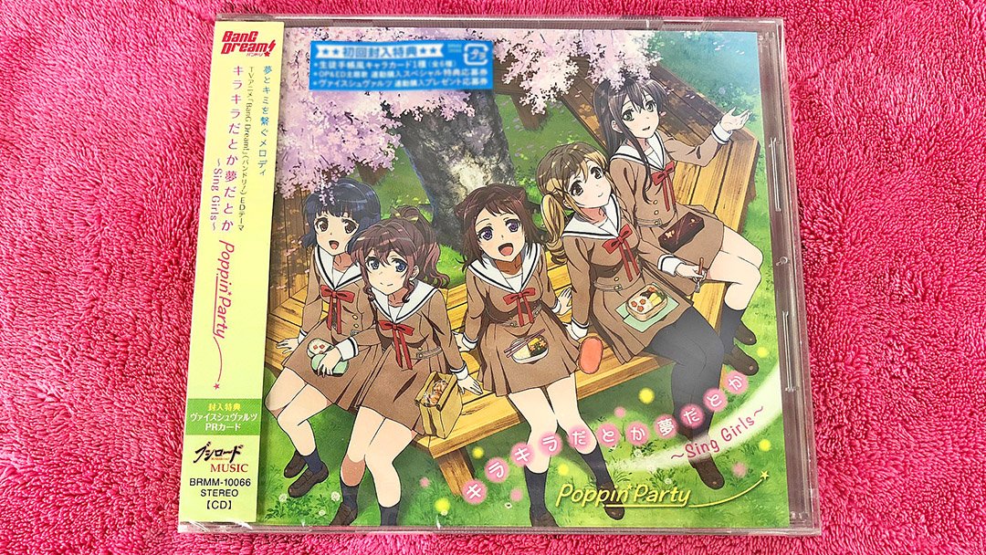 ブシロードミュージック公式 Poppin Party キラキラだとか夢だとか Sing Girls 17年2月15日発売 好評発売中です ポピパ バンドリ T Co Sjmx44qfux
