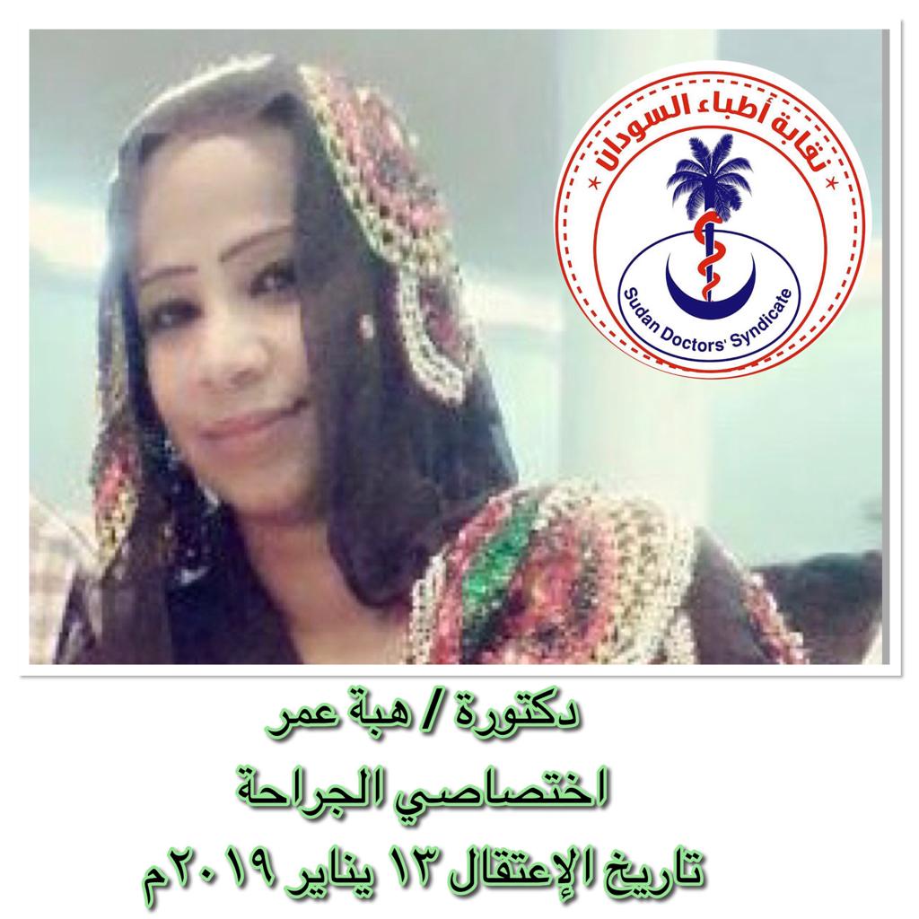 Uprising_Ahmed's tweet photo. @KenRoth 
Omer Al-Bashir's nasty regime targets the doctors! 
Dr. Hiba Omer (consultant surgeon) is still arrested by Omer Al-Bashir's security forces and she's being treated badly! 
Save Dr. Hiba's life! 
Save Sudan's doctors!
#اعتصام_رويال_كير
#مدن_السودان_تنتفض
#تسقط_بس https://t.co/Ddj6h2BhA6
