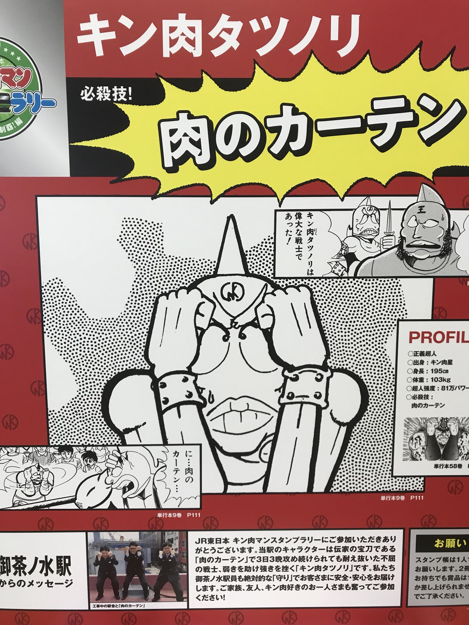 Muscle Phantom 御茶ノ水 キン肉タツノリ 48 63 キン肉マンスタンプラリー Muscle Phantom 御茶ノ水 キン肉タツノリ 48 63 キン肉マンスタンプラリー