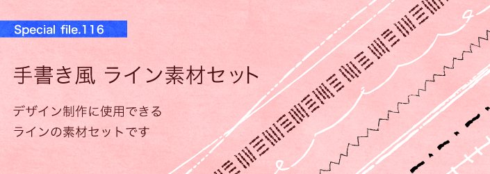 デジナーレカフェ フリー素材 手書き風装飾ライン素材配付中 デザインに使いやすい 手書き装飾ラインです 素材はこちらからdl T Co Snp2est8w9 T Co Rx9sh97qtw