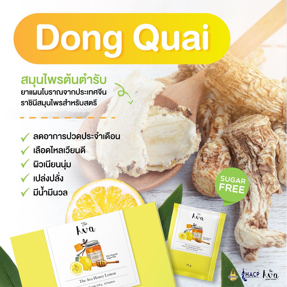 TheAvaGroup01's tweet photo. #ตังกุย มีผลต่อมดลูกโดยตรง 
      #กระตุ้นฮอร์โมนแห่งความอ่อนเยาว์ ส่งผล😍ทำให้ผิวเนียนนุ่มชุ่มชื้นอิ่มน้ำ😍เปล่งปลั่งกระจ่างใสดูมีเลือดฝาด😍กระชับเต่งตึงไร้ริ้วรอยทำให้ดูสุขภาพดีไม่โทรมง่าย😍ลดอาการปวดประจำเดือน วัยทอง😍ลดปัญหาผิวที่เกิดจากฮอร์โมนต่างๆ
#TheAvaHoneyPotion #HACP https://t.co/CTxez8DpwP