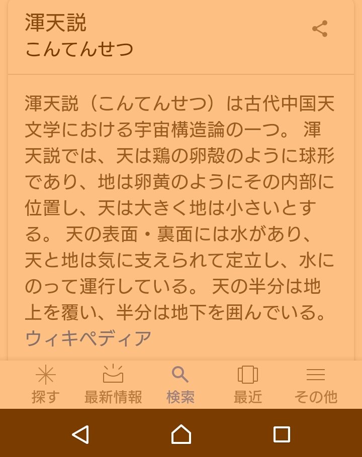 Stairs 好きという意味とは 宇宙漂う Twitter પર カービィ スタアラbgm 星羅往く旅人 第3章 哀と渾天 こんてん の翼 今度は 古代中国天文学かぁ