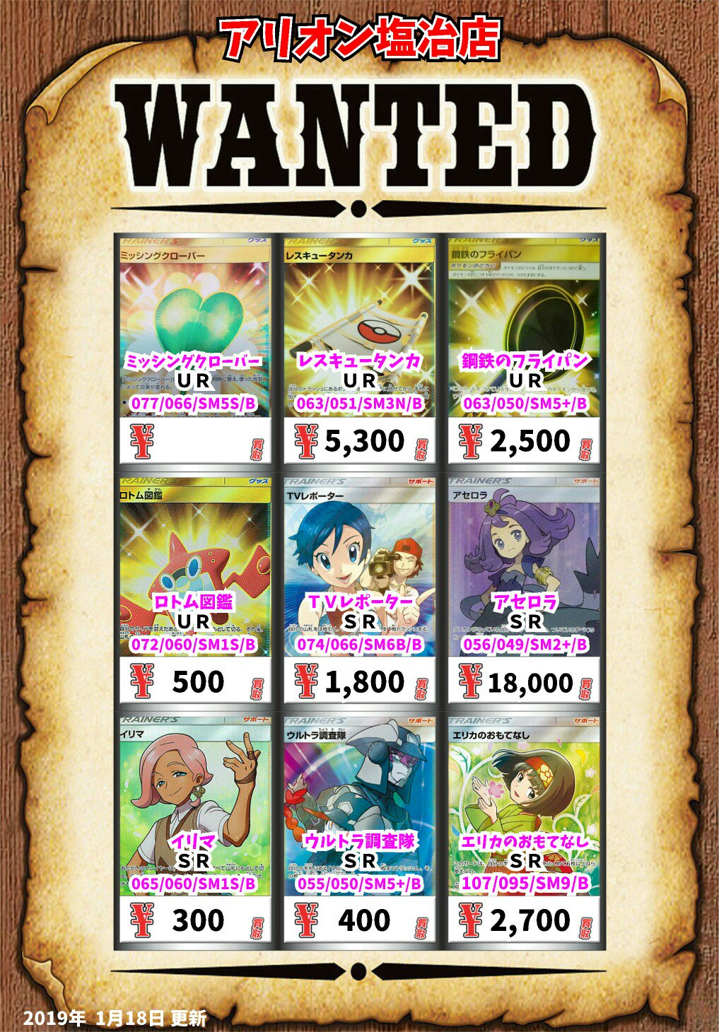 Twitter 上的 カードボックスアリオン塩冶店 ポケカ ハイレア募集中 数量限定 高額買取 デッキ買取も募集中 買取お待ちしております ミッシングクローバー ｕｒ レスキュータンカ ｕｒ 5300 鋼鉄のフライパン ｕｒ 2500 ロトム図鑑 ｕｒ 500 ｔｖ