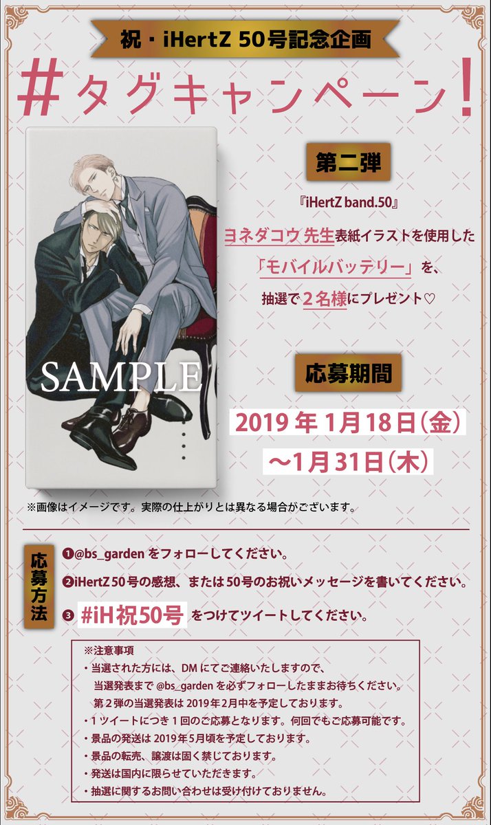 囀る鳥は羽ばたかない 7巻 絶賛発売中 Twitter પર Ih祝50号 をつけて感想やお祝いメッセージをつぶやいてくださった方から 今号のヨネダ先生の表紙イラストを使用したモバイルバッテリーを抽選で２名様にプレゼント ハッシュタグ企画の〆切は１月３１日 木 です